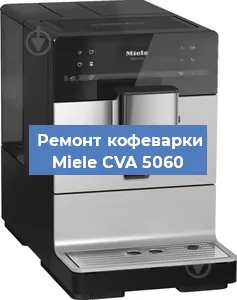 Замена дренажного клапана на кофемашине Miele CVA 5060 в Ростове-на-Дону